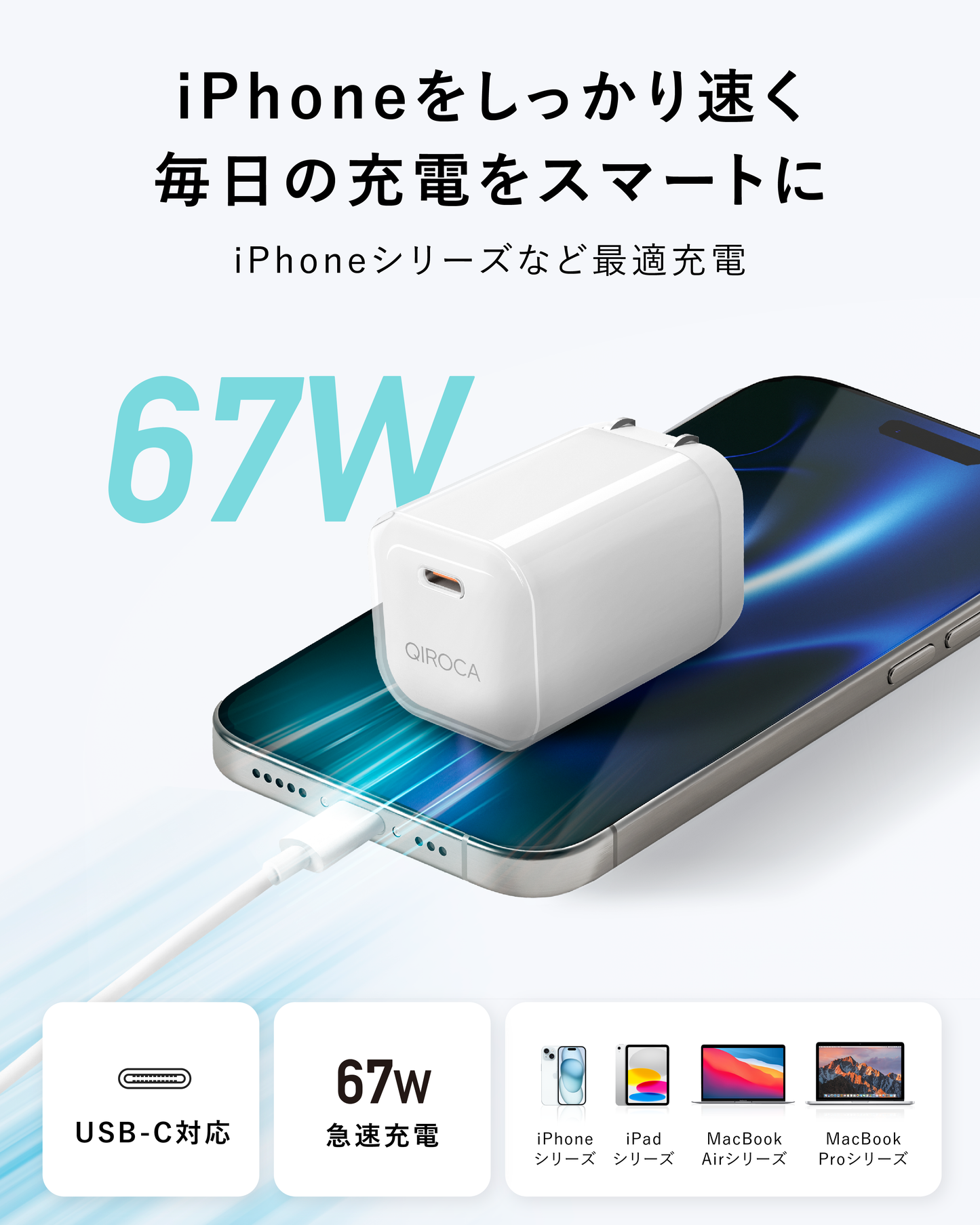 QIROCA AC充電器 67W PD急速充電対応 1ポート
