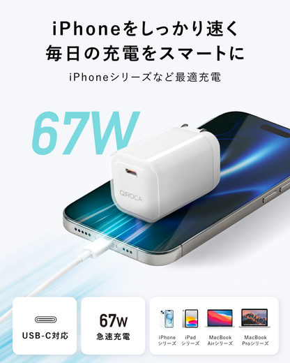 QIROCA AC充電器 67W PD急速充電対応 1ポート