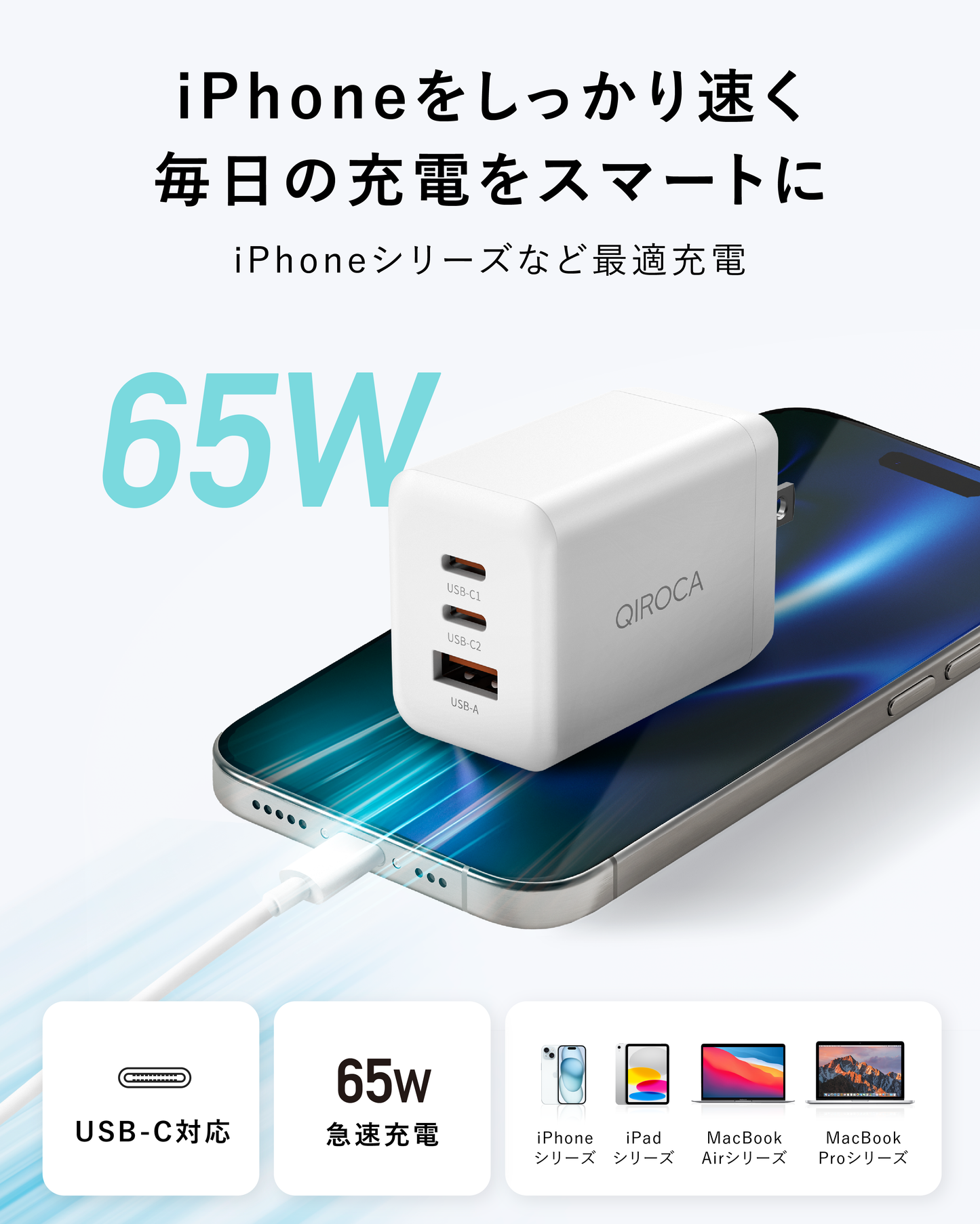 QIROCA AC充電器 65W PD急速充電対応 3ポート
