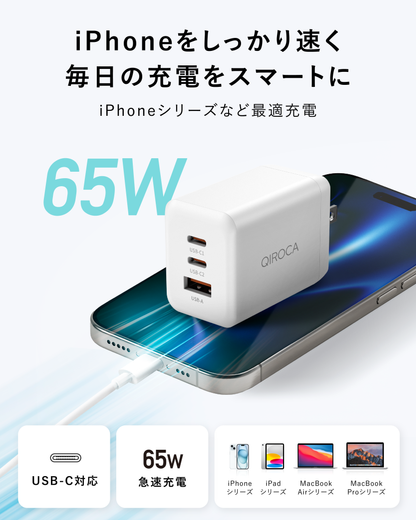 QIROCA AC充電器 65W PD急速充電対応 3ポート