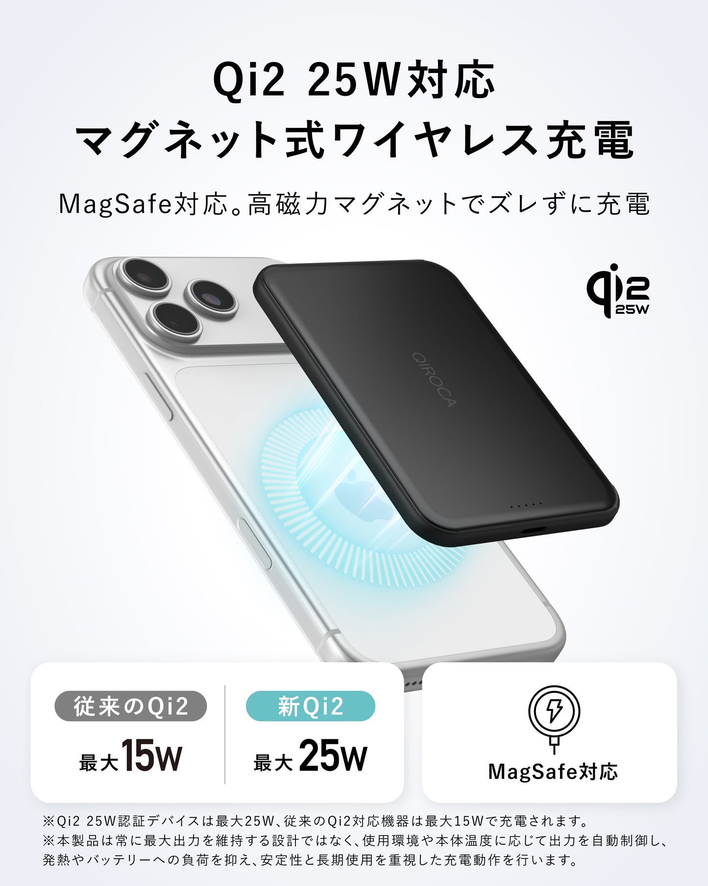 QIROCA モバイルバッテリー 5000mAh 準固体 Qi2 25Wワイヤレス充電対応