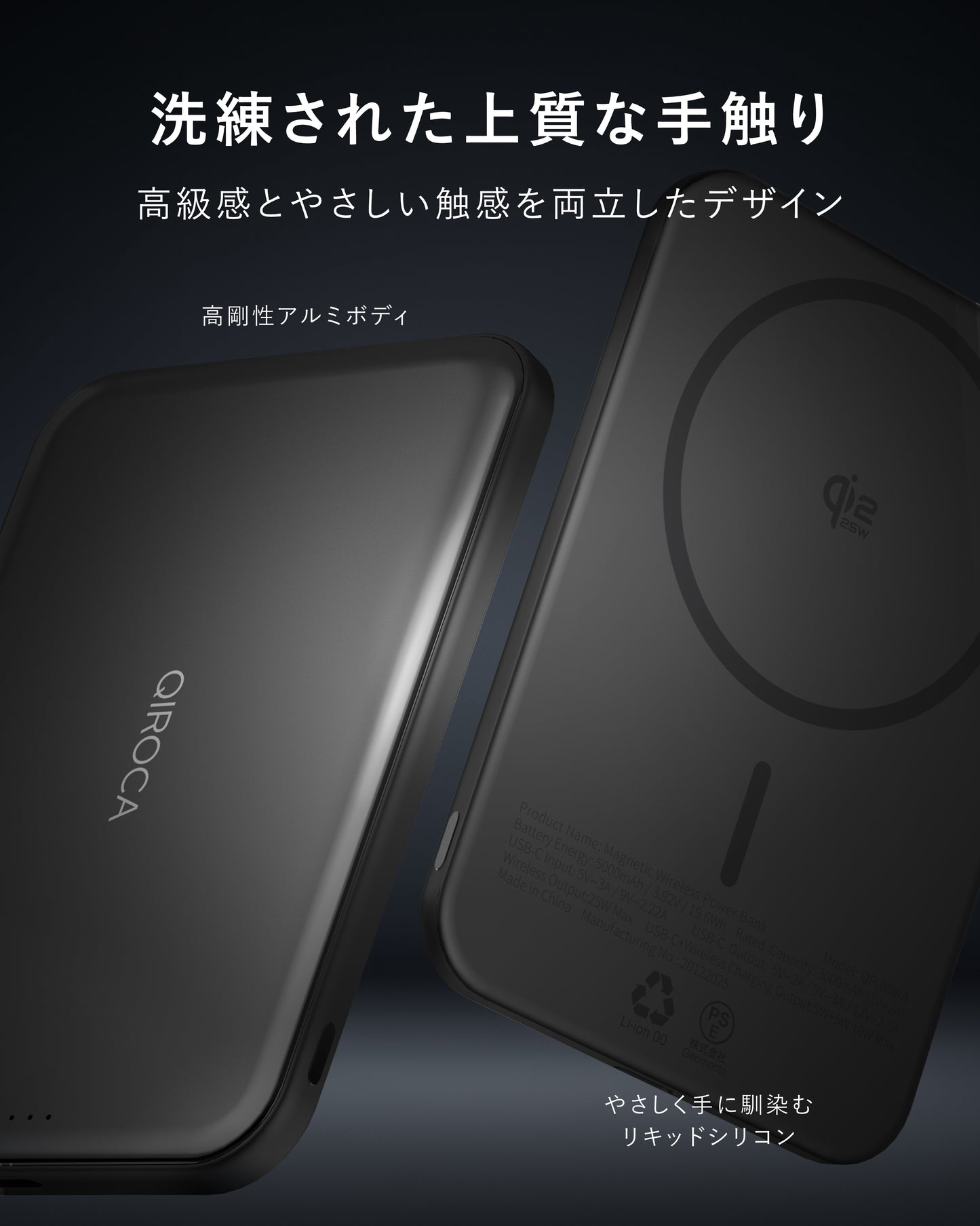 QIROCA モバイルバッテリー 5000mAh 準固体 Qi2 25Wワイヤレス充電対応