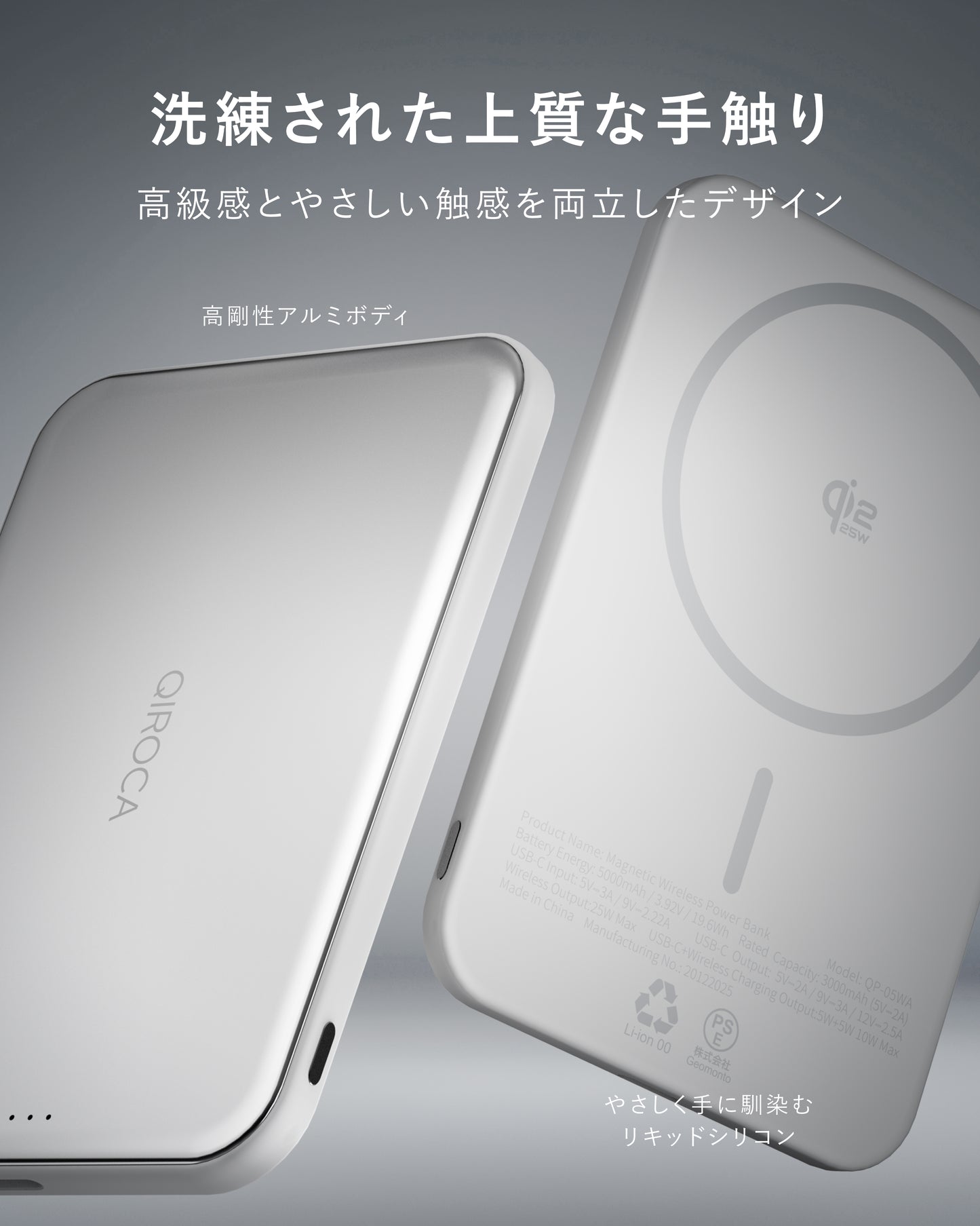 QIROCA モバイルバッテリー 5000mAh 準固体 Qi2 25Wワイヤレス充電対応