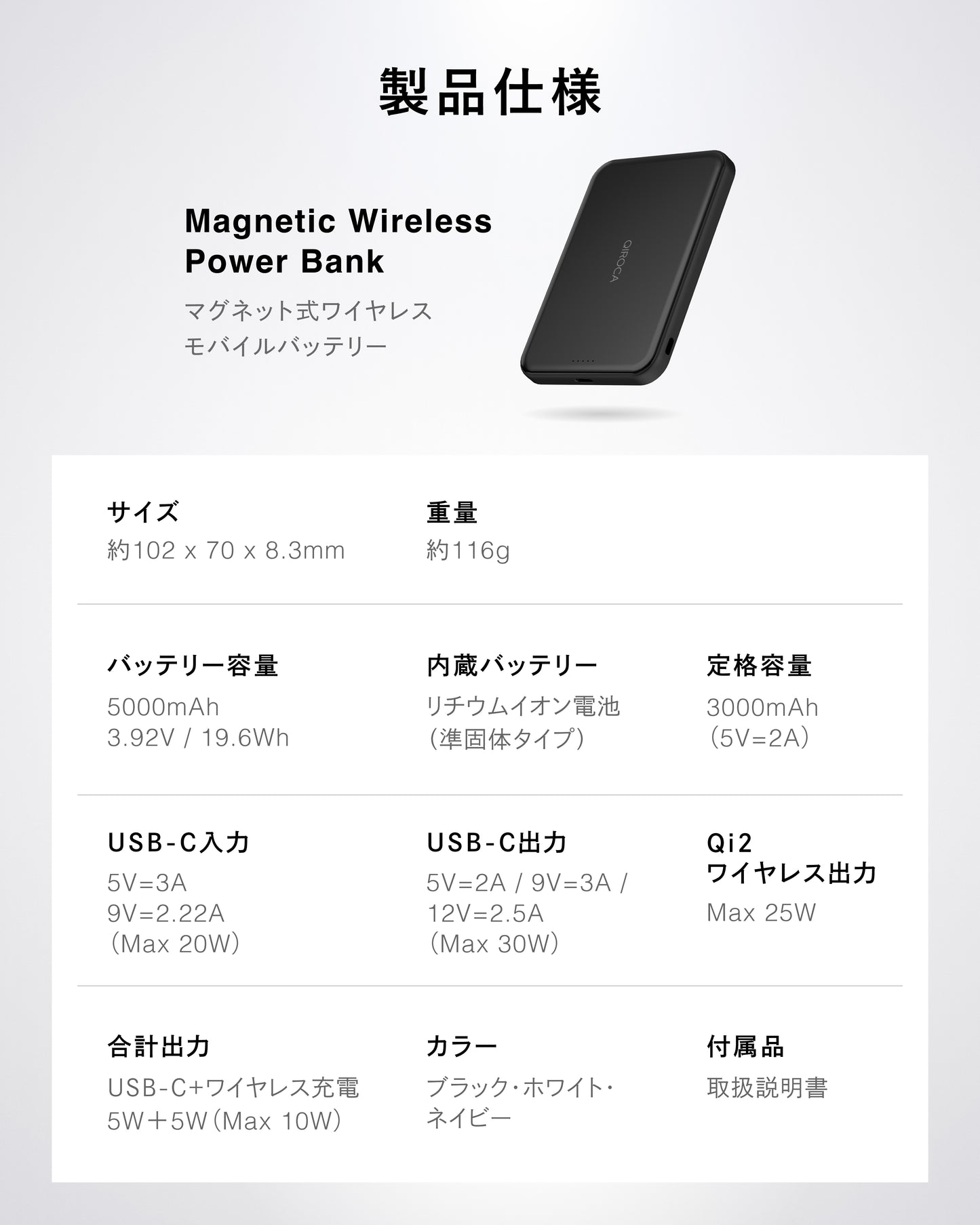 QIROCA モバイルバッテリー 5000mAh 準固体 Qi2 25Wワイヤレス充電対応