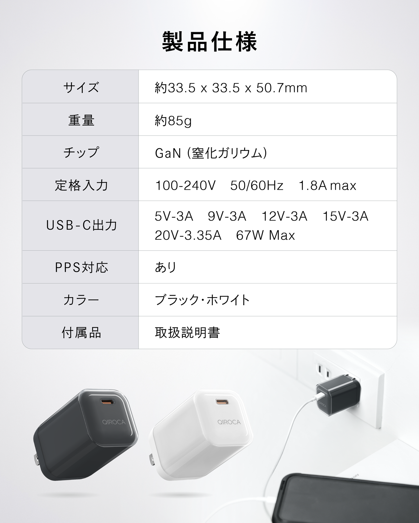 QIROCA AC充電器 67W PD急速充電対応 1ポート