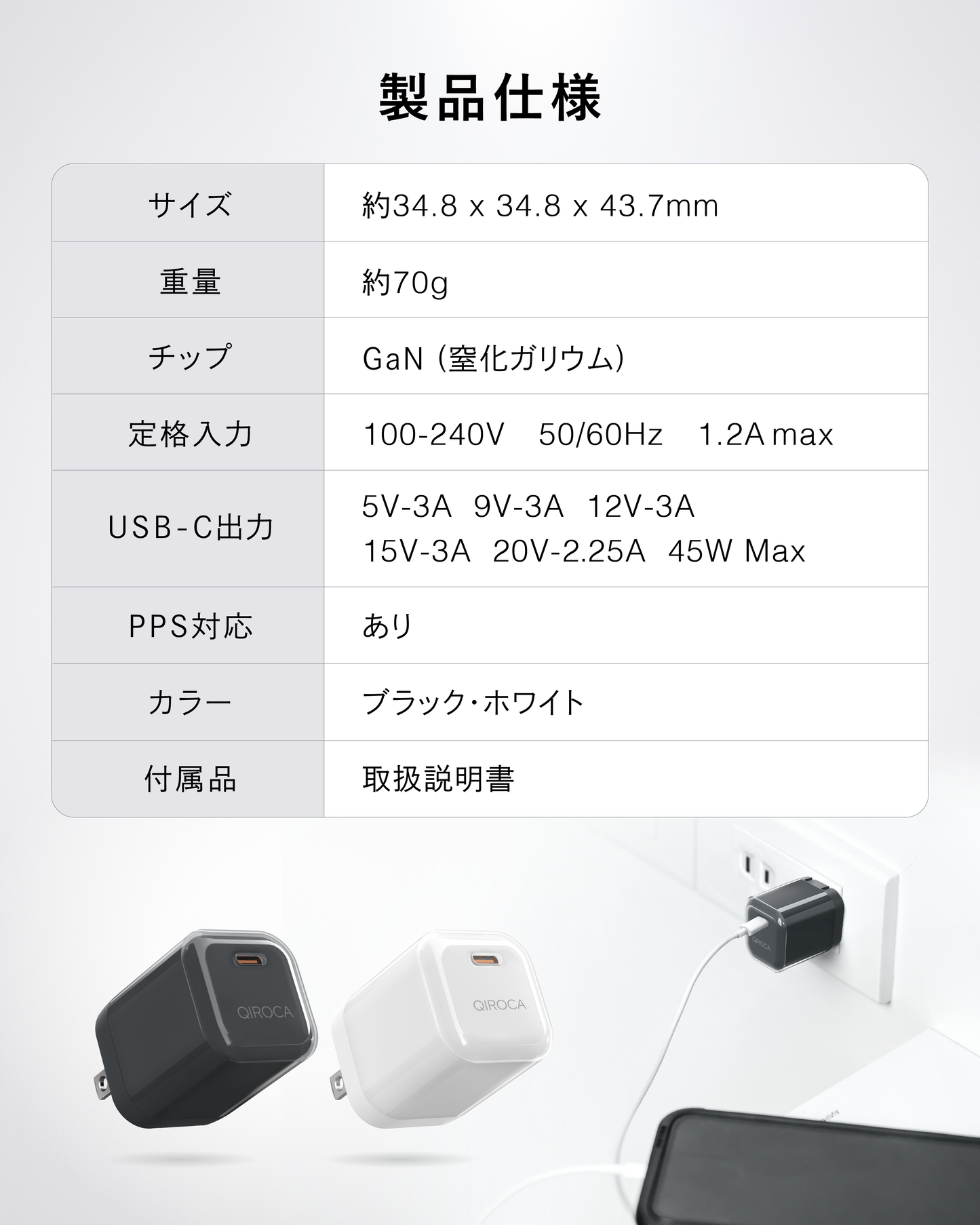 QIROCA AC充電器 45W PD急速充電対応 1ポート